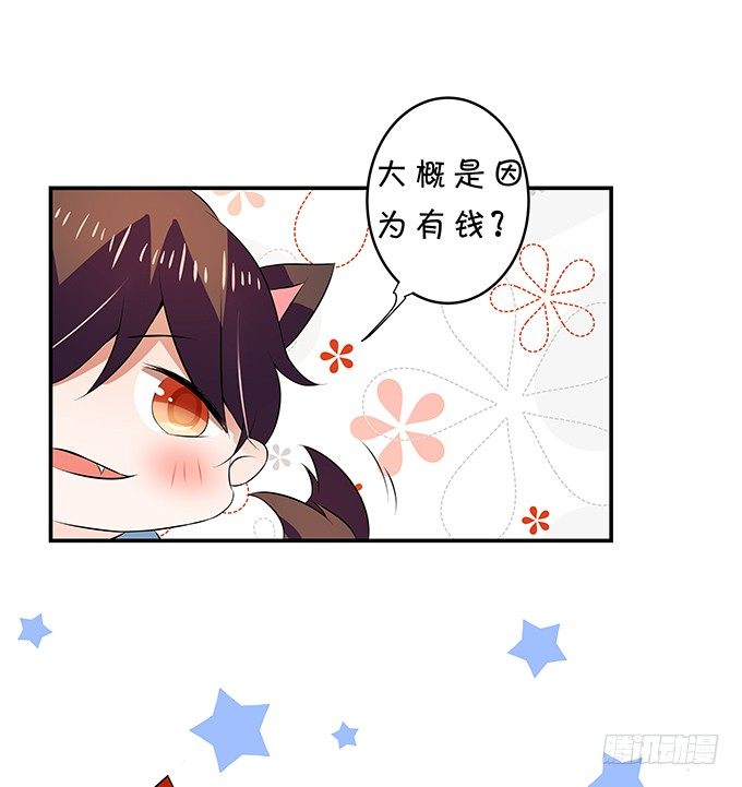《绑个明星做男票》这就是有钱人吧 第32页