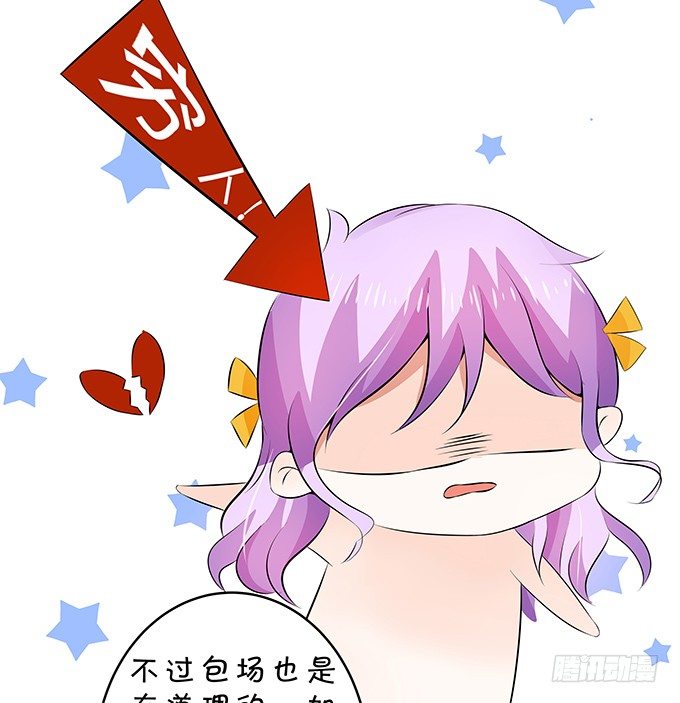 《绑个明星做男票》这就是有钱人吧 第33页