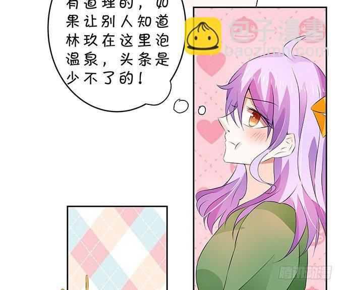 《绑个明星做男票》这就是有钱人吧 第34页