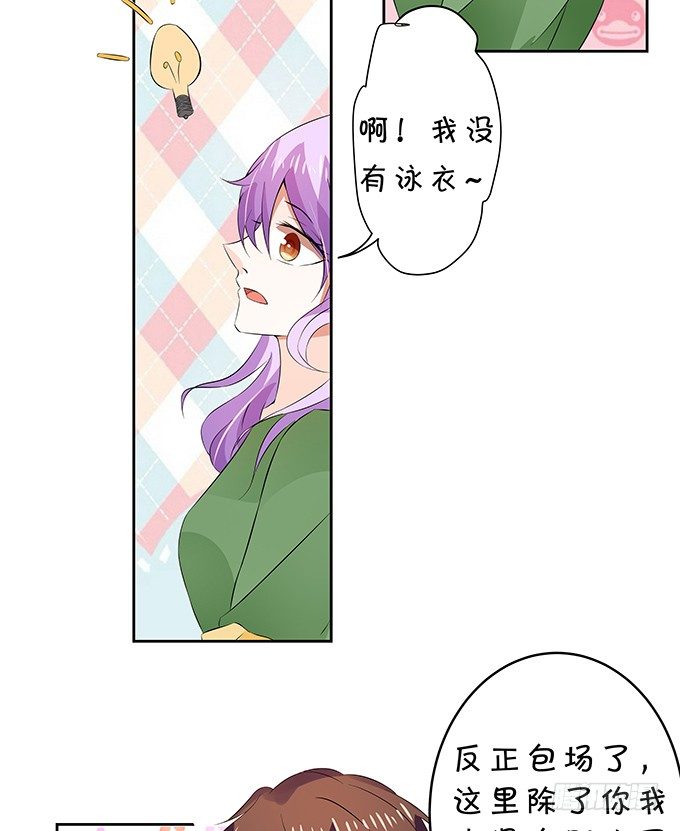 《绑个明星做男票》这就是有钱人吧 第35页