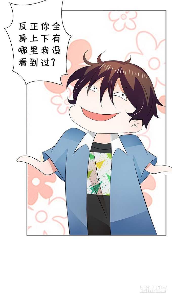 《绑个明星做男票》这就是有钱人吧 第39页