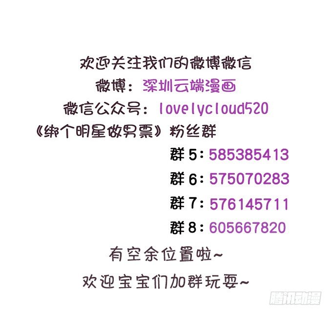《绑个明星做男票》这就是有钱人吧 第42页