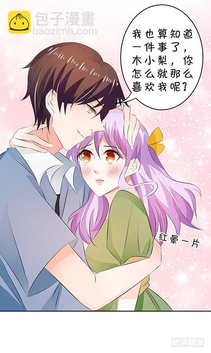 《绑个明星做男票》这就是有钱人吧 第7页