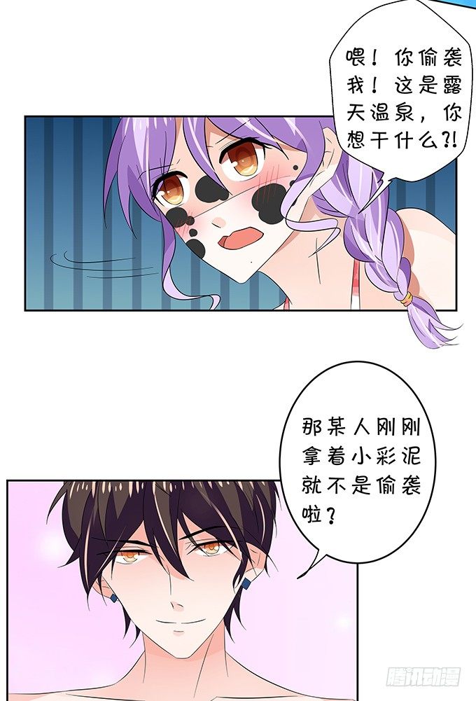 《绑个明星做男票》划水 第25页