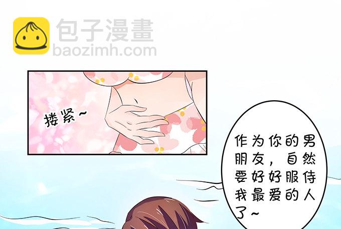 《绑个明星做男票》划水 第29页