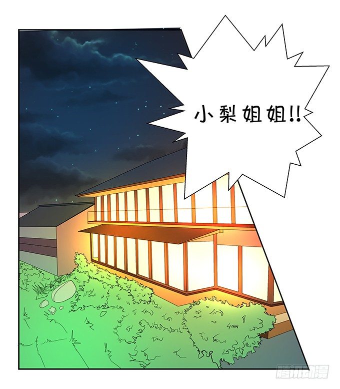 《绑个明星做男票》划水 第32页