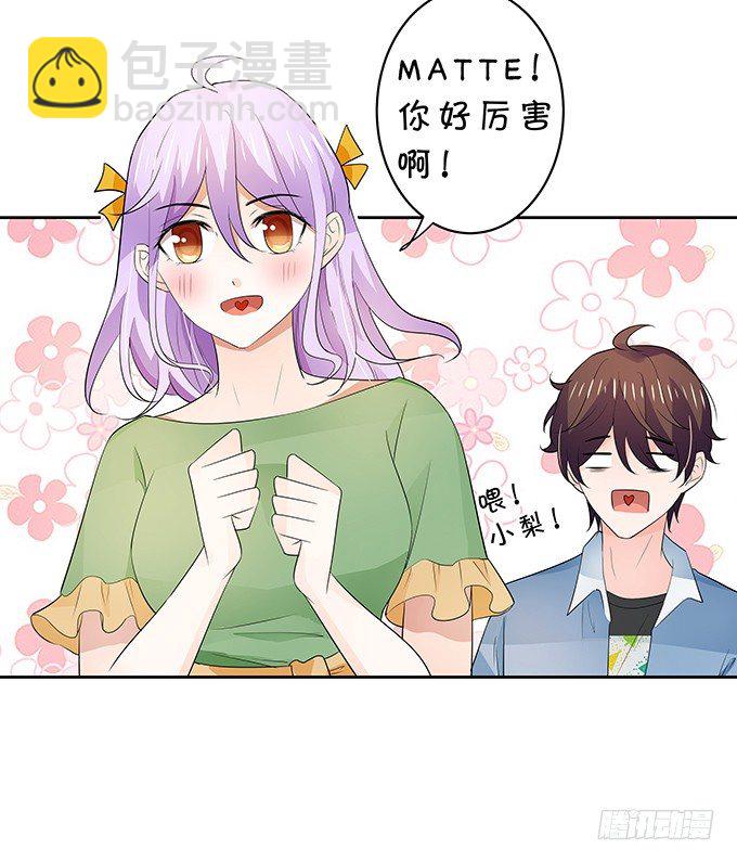 《绑个明星做男票》我的男友我保护 第12页