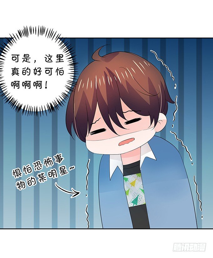 《绑个明星做男票》我的男友我保护 第14页