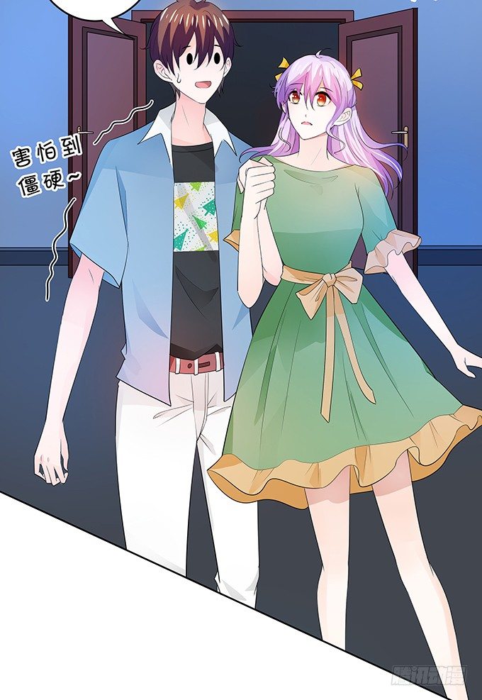 《绑个明星做男票》我的男友我保护 第26页