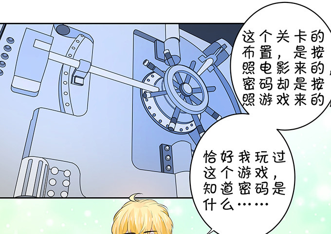 《绑个明星做男票》我的男友我保护 第8页