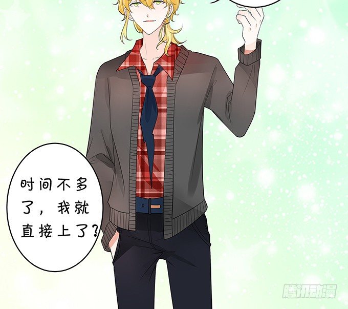 《绑个明星做男票》我的男友我保护 第9页