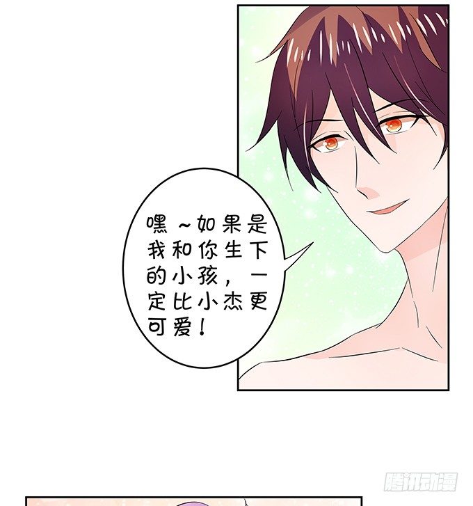 《绑个明星做男票》鬼畜 第21页