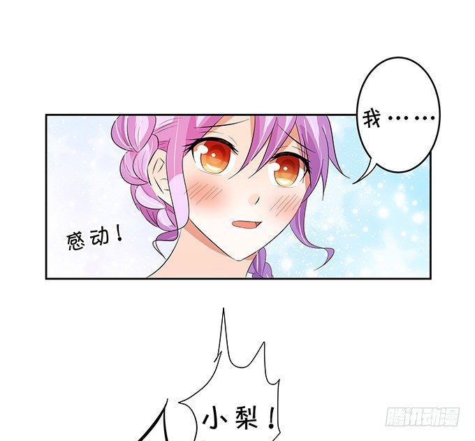 《绑个明星做男票》鬼畜 第23页