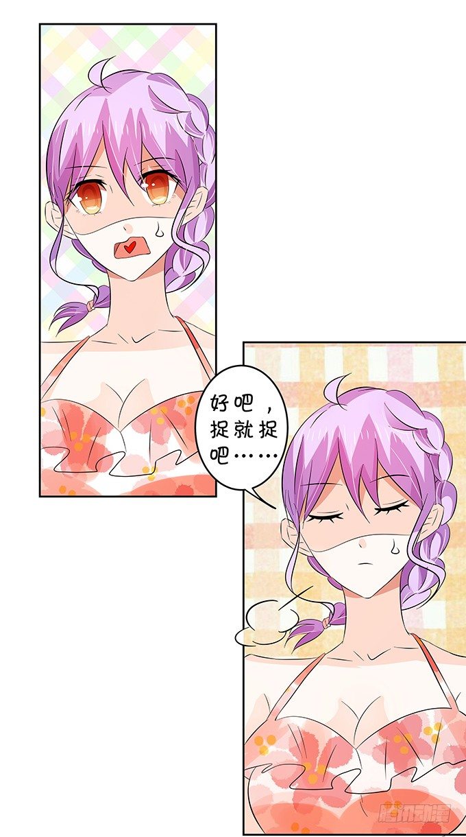 《绑个明星做男票》鬼畜 第28页