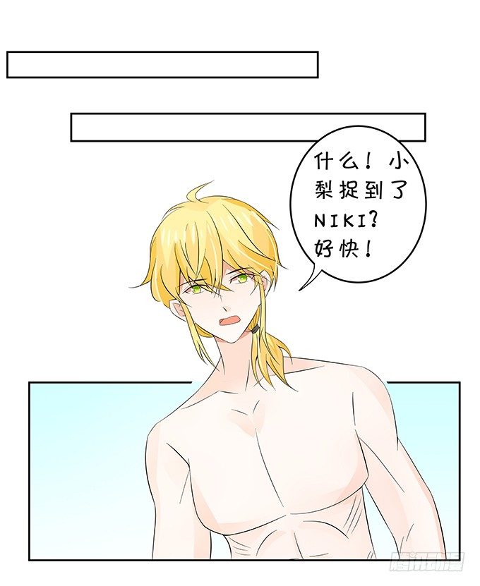 《绑个明星做男票》鬼畜 第32页
