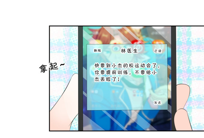 《绑个明星做男票》心动不如行动 第10页
