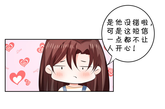 《绑个明星做男票》心动不如行动 第12页