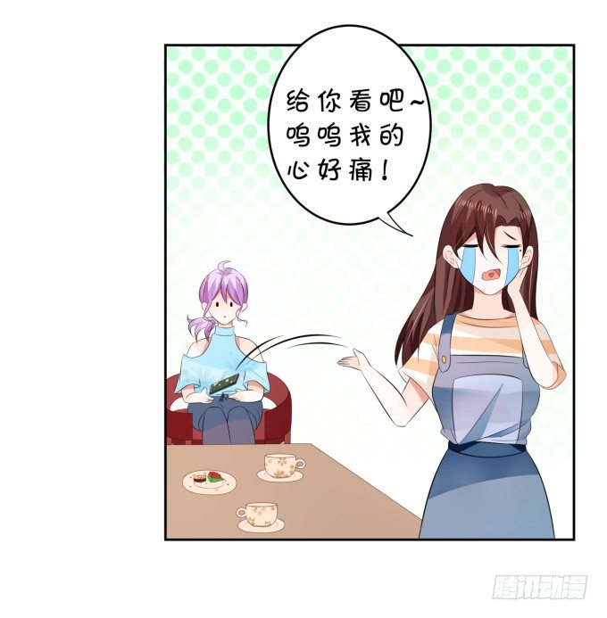 《绑个明星做男票》心动不如行动 第13页