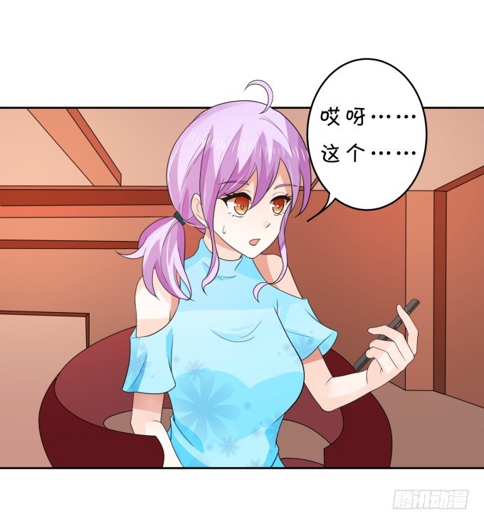 《绑个明星做男票》心动不如行动 第14页