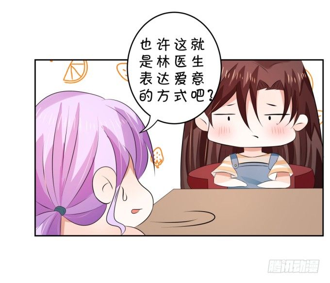 《绑个明星做男票》心动不如行动 第15页