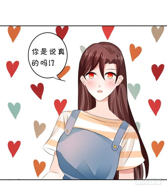 《绑个明星做男票》心动不如行动 第16页