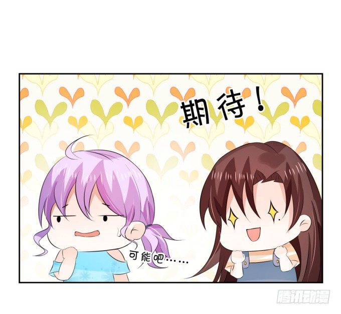 《绑个明星做男票》心动不如行动 第17页