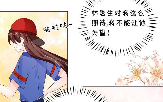 《绑个明星做男票》心动不如行动 第19页
