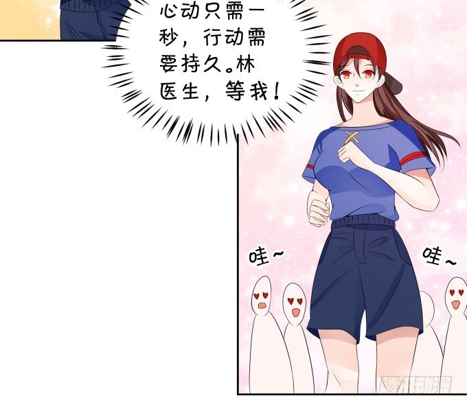 《绑个明星做男票》心动不如行动 第20页
