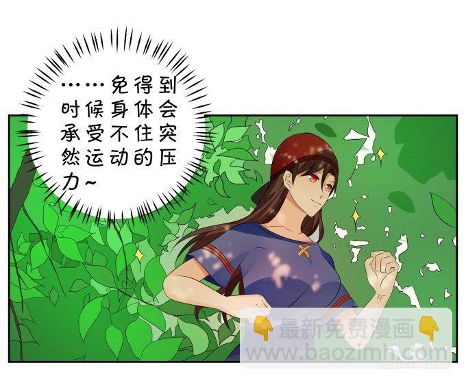 《绑个明星做男票》心动不如行动 第21页