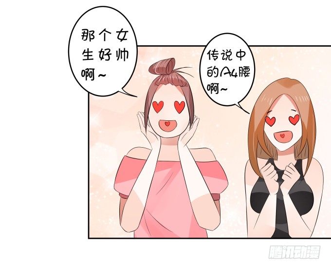 《绑个明星做男票》心动不如行动 第22页