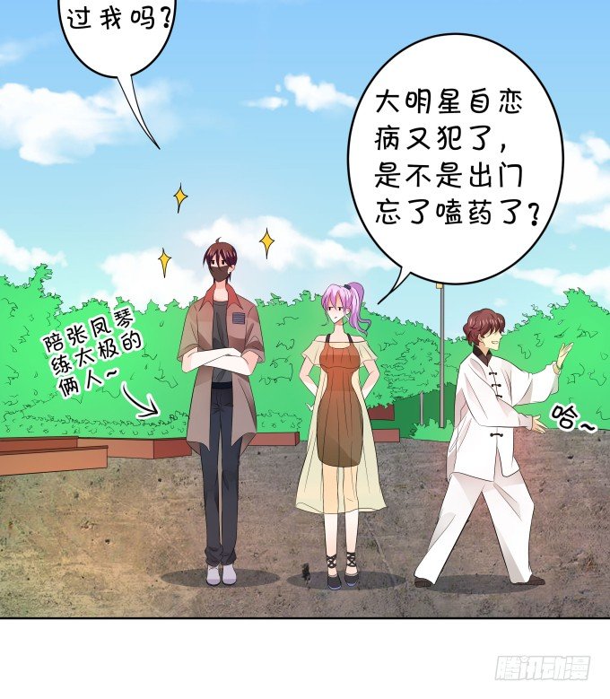 《绑个明星做男票》心动不如行动 第24页