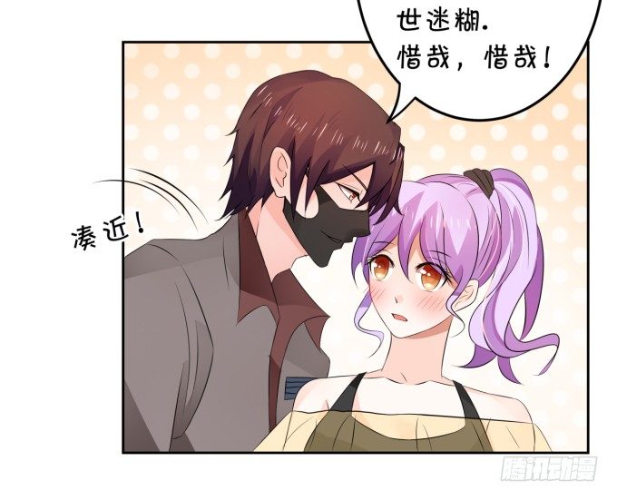 《绑个明星做男票》心动不如行动 第26页