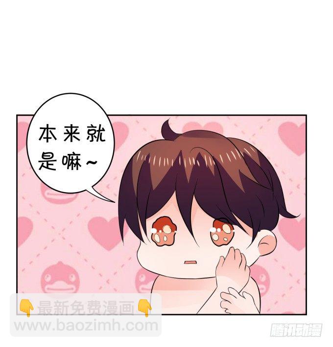 《绑个明星做男票》心动不如行动 第28页