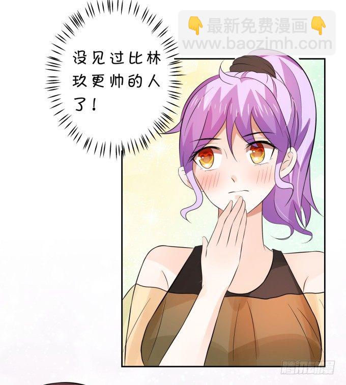 《绑个明星做男票》心动不如行动 第30页