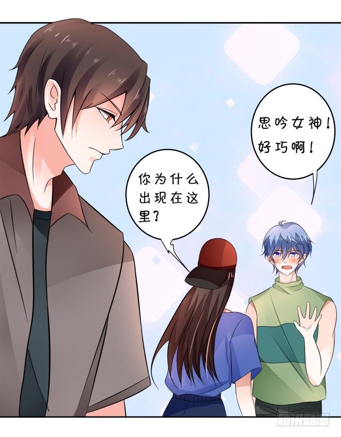 《绑个明星做男票》心动不如行动 第36页