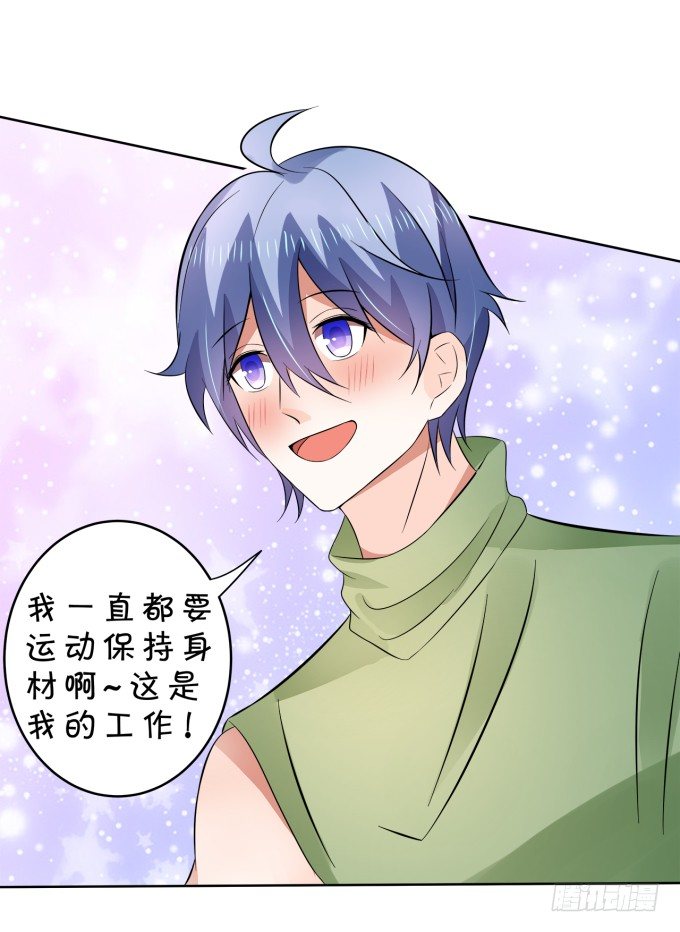 《绑个明星做男票》心动不如行动 第37页