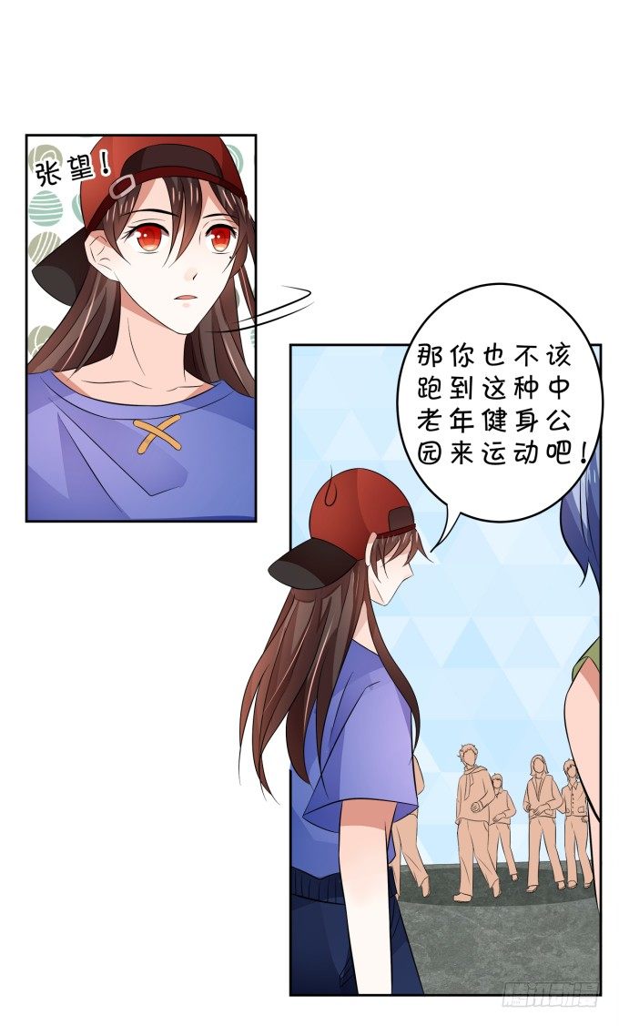 《绑个明星做男票》心动不如行动 第38页