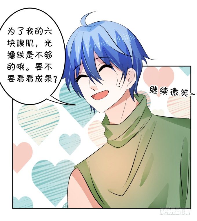 《绑个明星做男票》心动不如行动 第39页