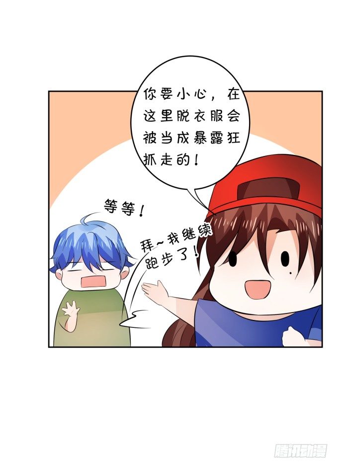 《绑个明星做男票》心动不如行动 第41页