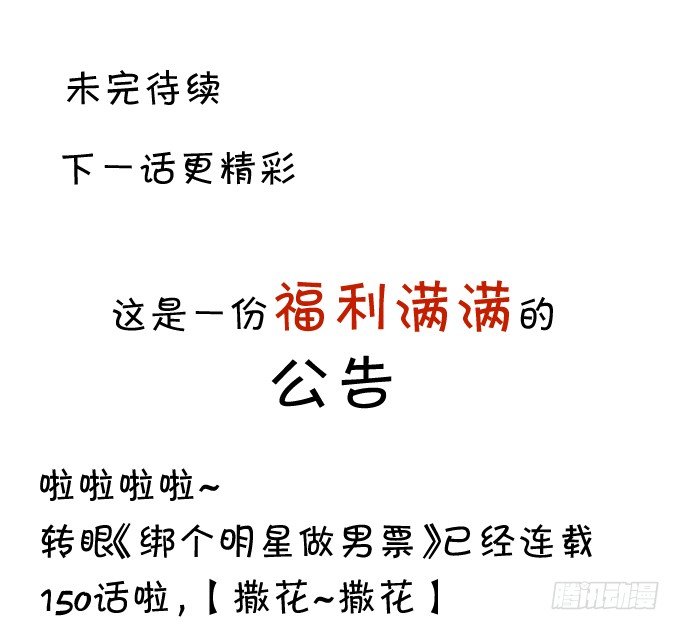 《绑个明星做男票》心动不如行动 第43页