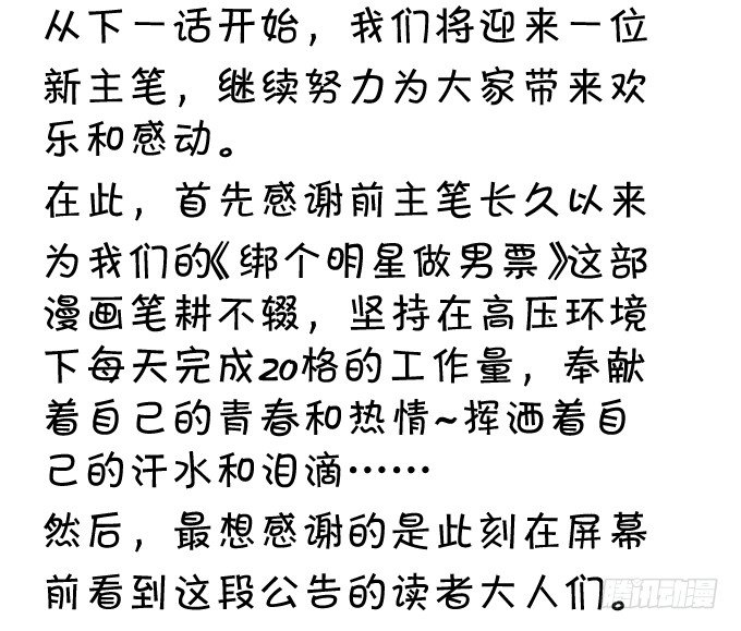《绑个明星做男票》心动不如行动 第44页