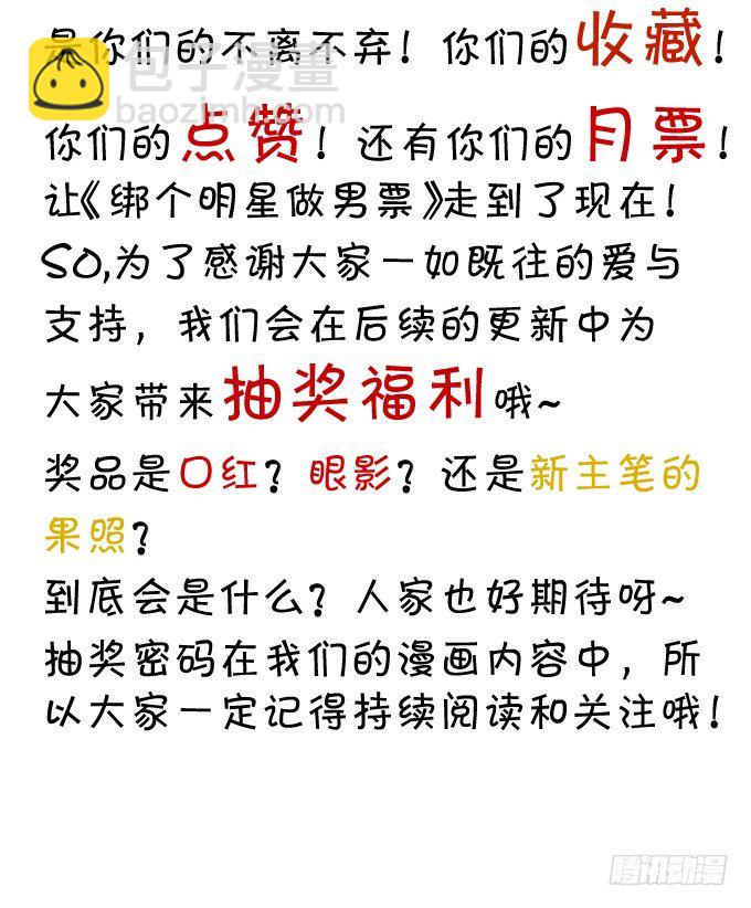《绑个明星做男票》心动不如行动 第45页
