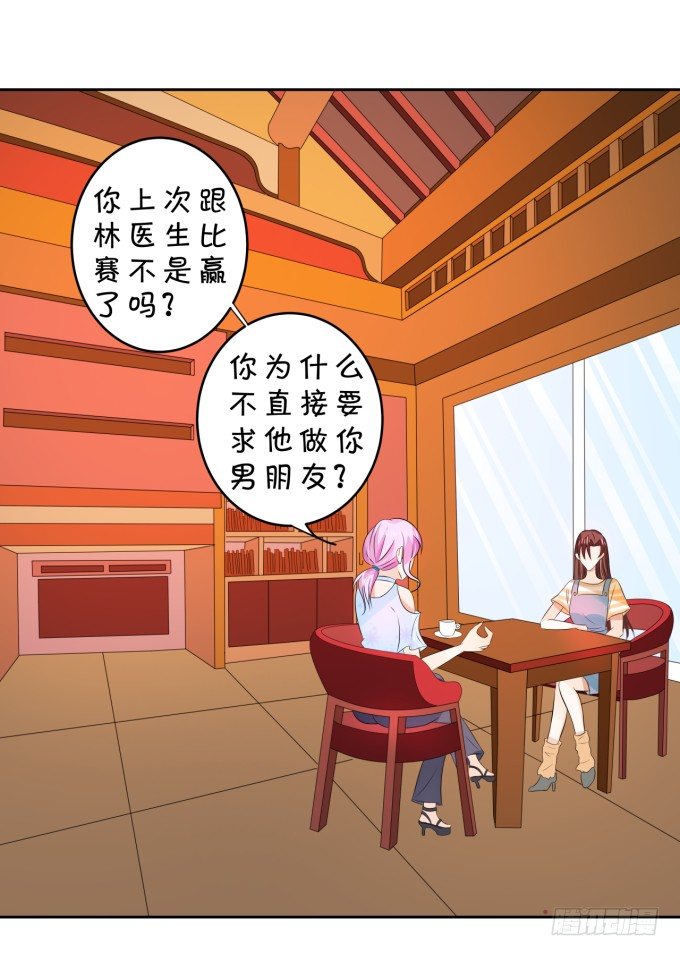 《绑个明星做男票》心动不如行动 第5页