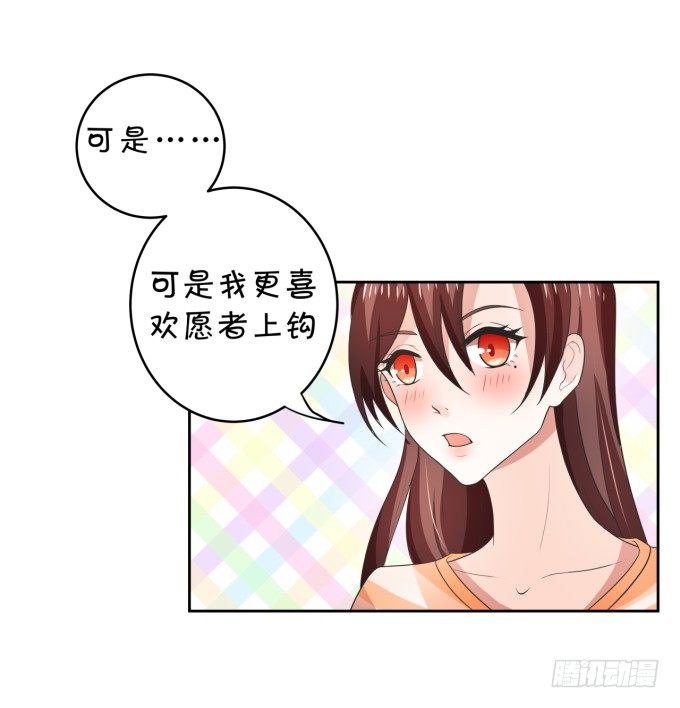 《绑个明星做男票》心动不如行动 第6页