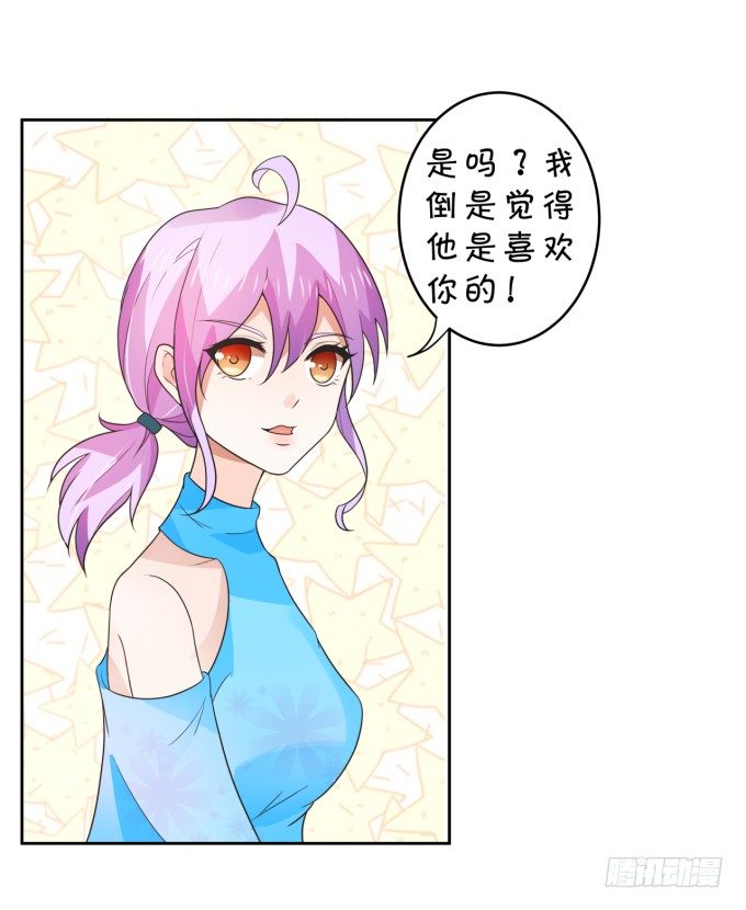 《绑个明星做男票》心动不如行动 第7页