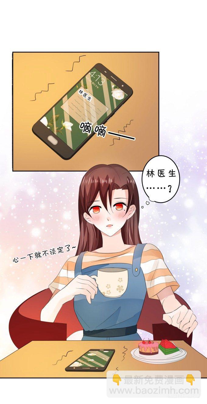 《绑个明星做男票》心动不如行动 第9页
