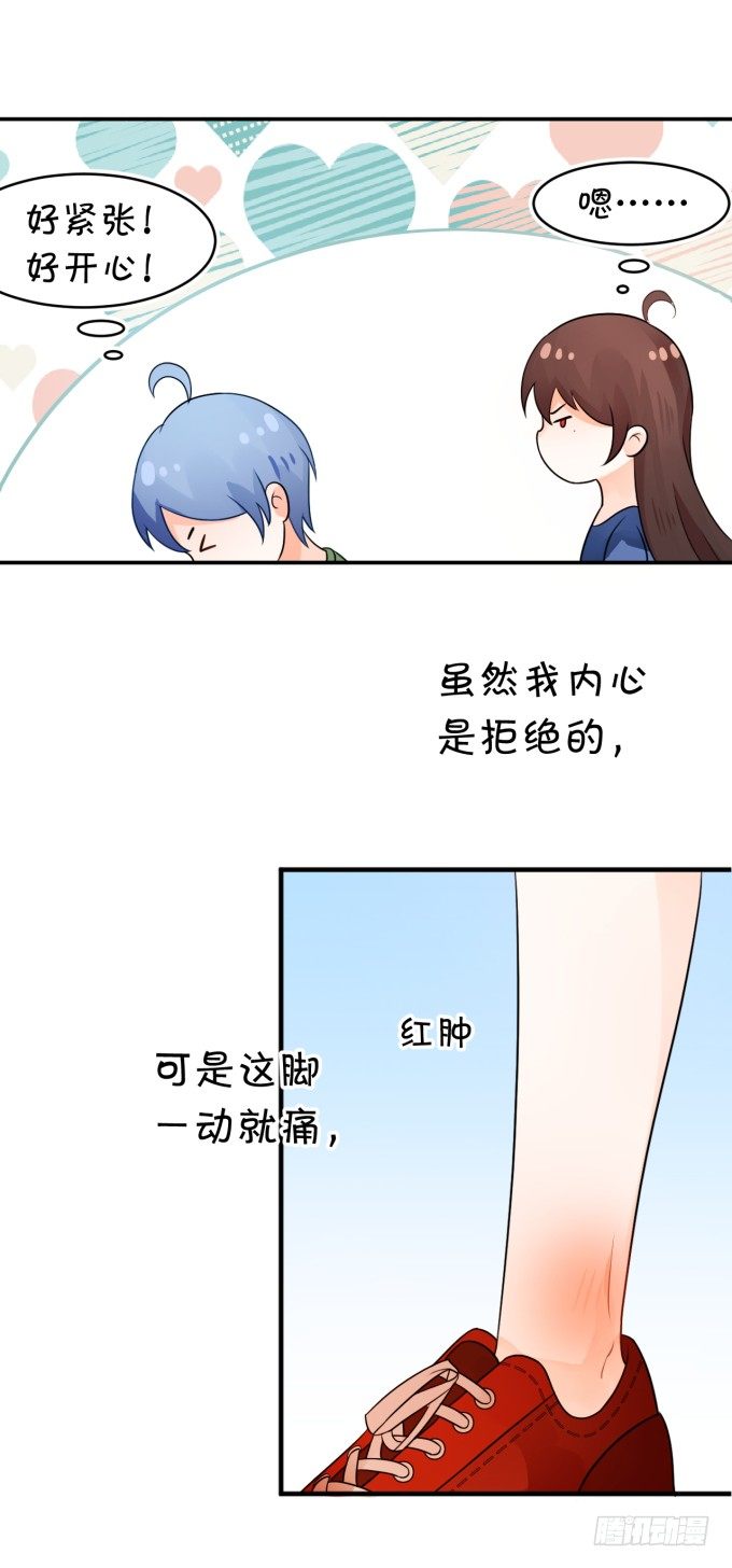 《绑个明星做男票》林医生，早练吗？ 第14页