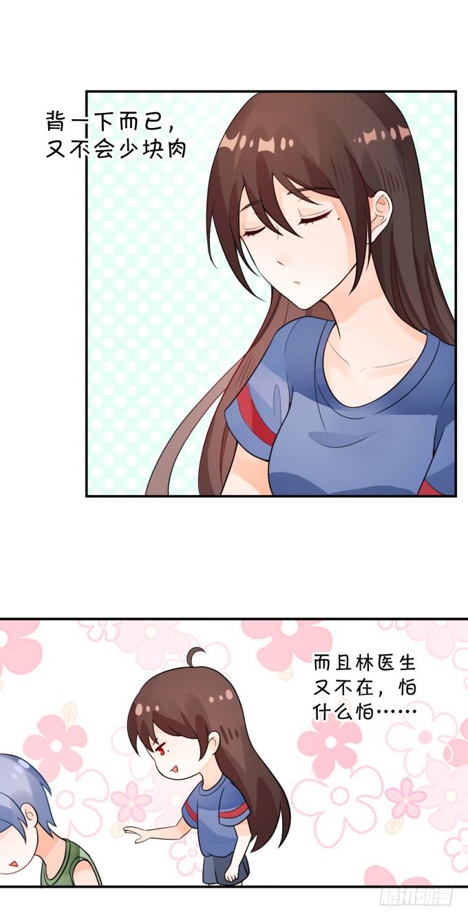 《绑个明星做男票》林医生，早练吗？ 第15页