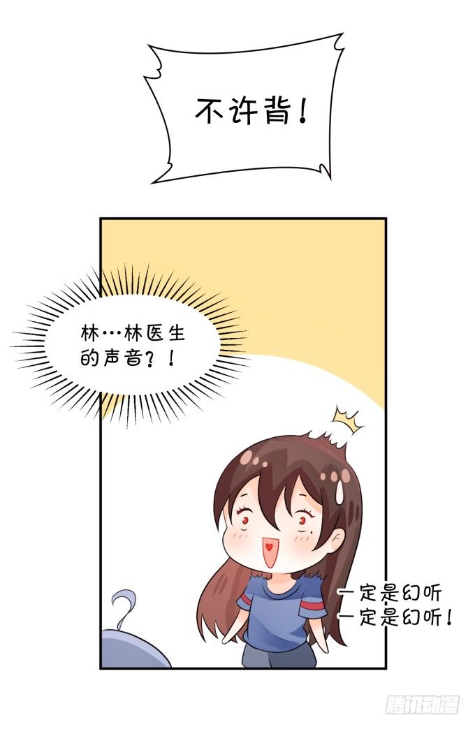 《绑个明星做男票》林医生，早练吗？ 第16页