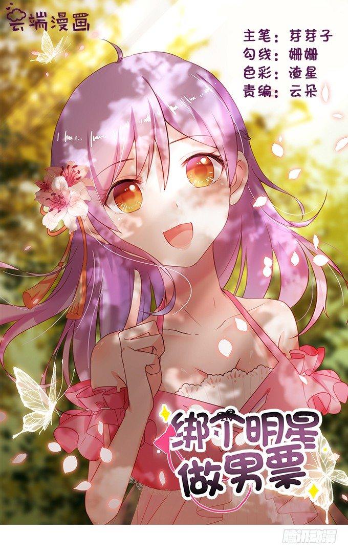 《绑个明星做男票》林医生，早练吗？ 第1页